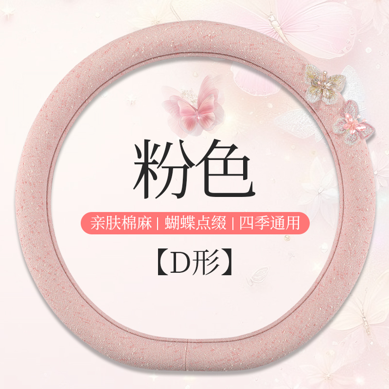 德利斯 小香风小蝴蝶方向盘套