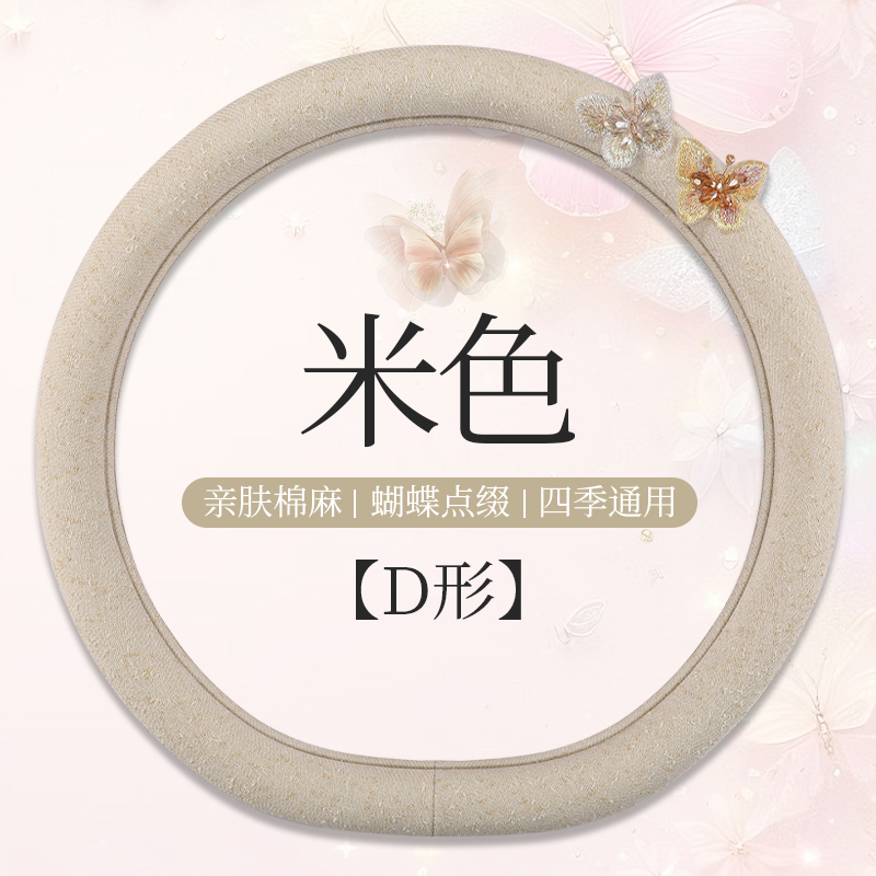 德利斯 小香风小蝴蝶方向盘套