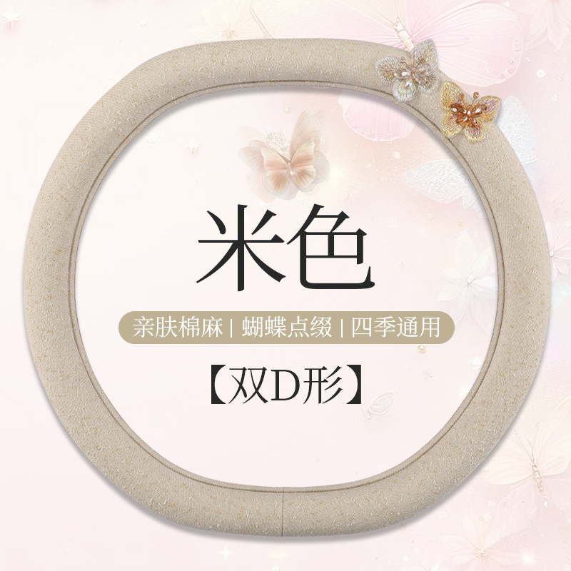德利斯 小香风小蝴蝶方向盘套