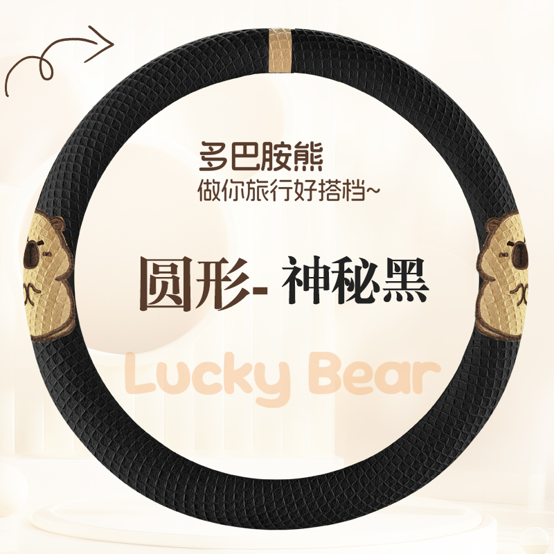德利斯 卡皮巴拉四季款方向盘套