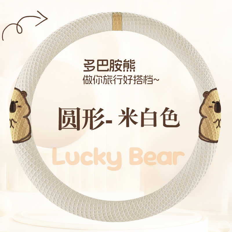 德利斯 卡皮巴拉四季款方向盘套