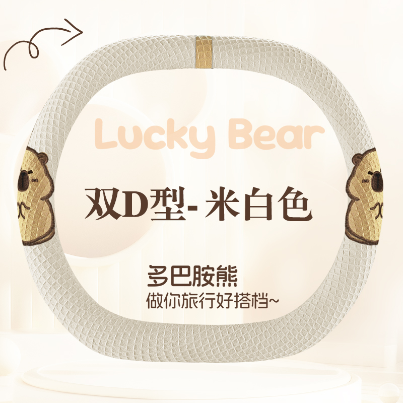 德利斯 卡皮巴拉四季款方向盘套