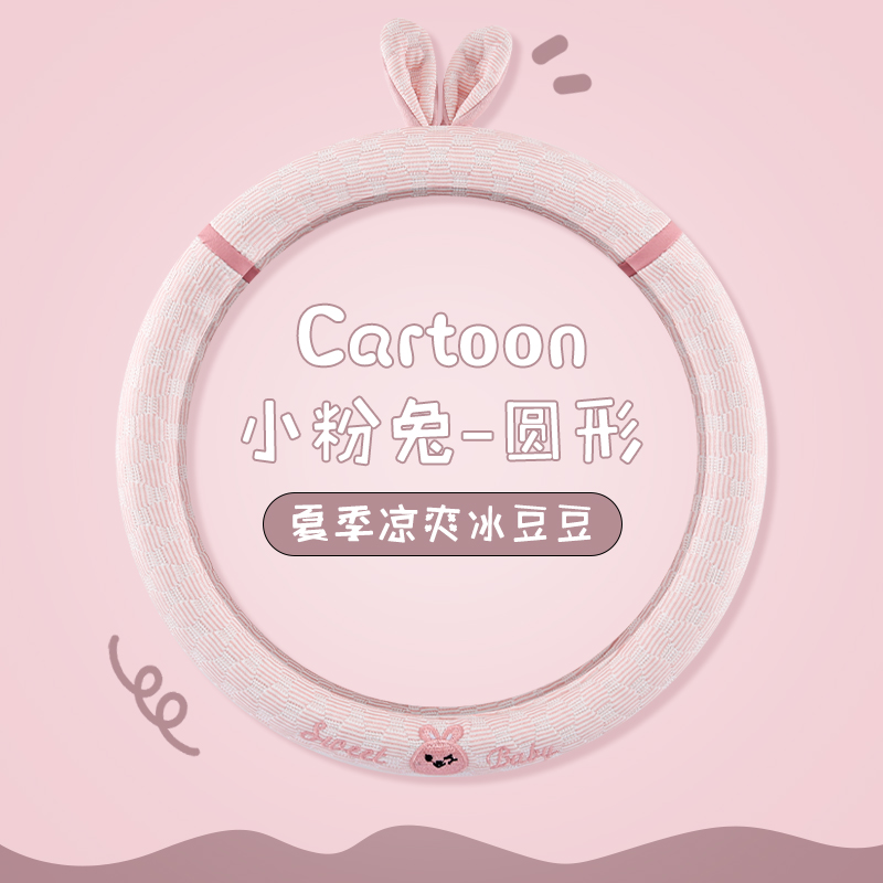 德利斯 卡通冰豆豆方向盘套